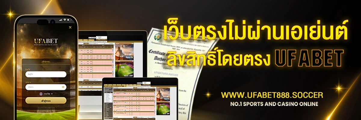 UFABET888