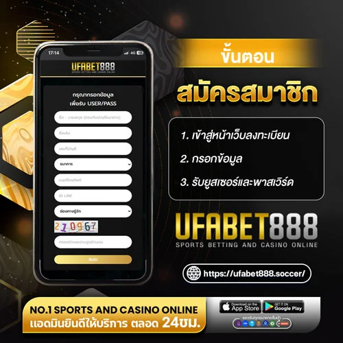 สมัครสมาชิกUFABET888