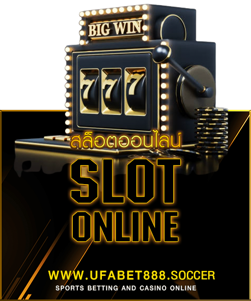 สล็อตออนไลน์ UFABET888