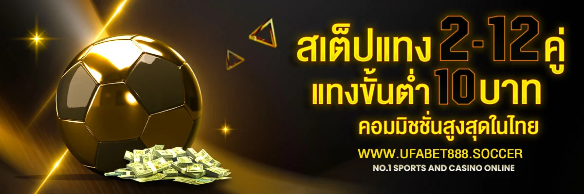UFABET888