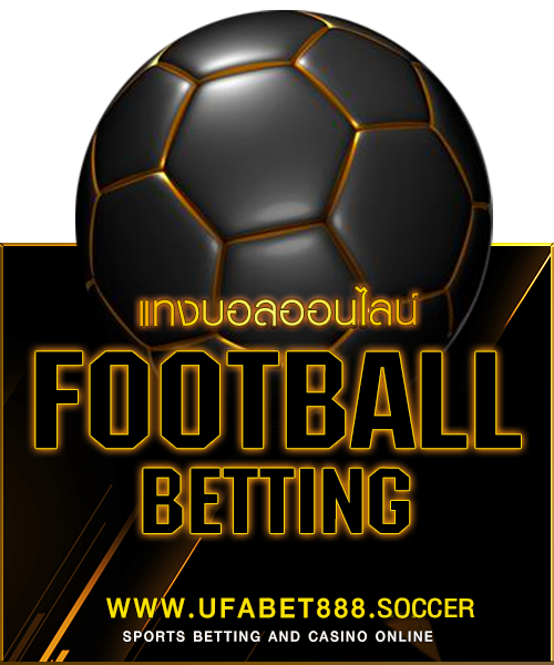 แทงบอลลออนไลน์ UFABET888